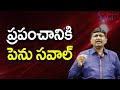 USA Step Trouble For World || ప్రపంచానికి పెను సవాల్