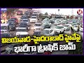 Huge Traffic Jam On Vijayawada-Hyderabad Highway Due To Public Returns To Hyderabad | V6 News