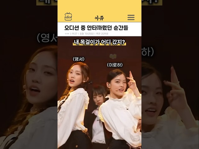 아이돌 오디션 중 안타까웠던 순간 #kpop #shorts