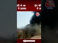 Vaishno Devi से लौट रही ट्रेन में लगी आग, धूं-धूं कर जल उठी बोगियां  - 01:03 min - News - Video