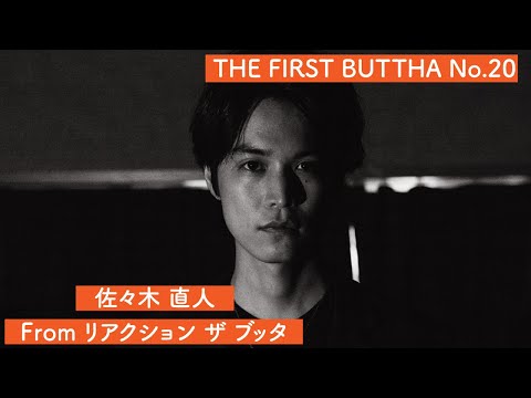 リアクション ザ ブッタ - 君へ / セルフカバー Piano & Acoustic Guitar Arrange ver.【 THE FIRST BUTTHA No.20 】