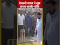 Tejashwi Yadav ने जन विश्वास यात्रा के दौरान Cricket खेला #ytshorts #tejashwiyadavcricket #aajtak  - 00:27 min - News - Video