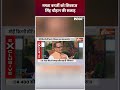 ममता बनर्जी को शिवराज सिंह चौहान की सलाह #loksabhaelection2024 #mamatabanerjee #shivrajsinghchouhan