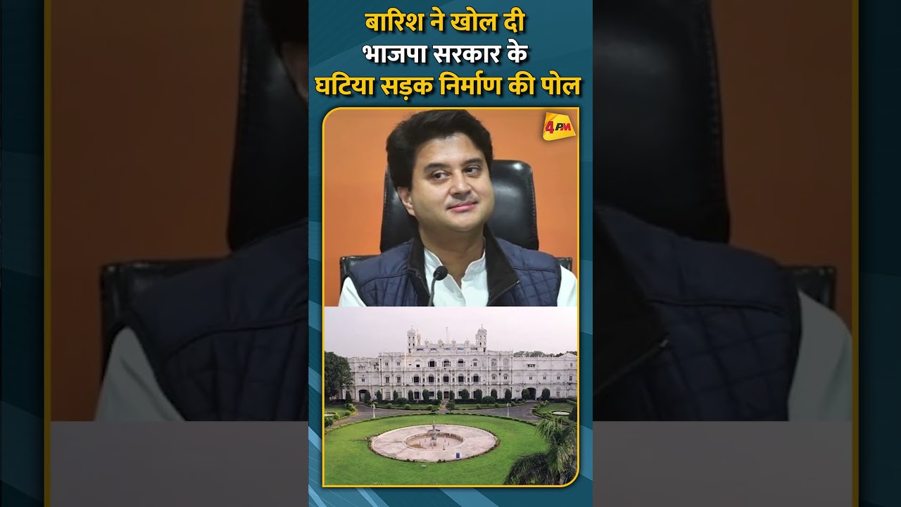 बारिश ने खोल दी भाजपा सरकार के घटिया सड़क निर्माण की पोल #shorts #short
