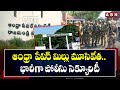 ఆంధ్రా పేపర్ మిల్లు మూసివేత..భారీగా పోలీసు సెక్యూరిటీ | Andhra Paper Mill Closed |ABN Telugu