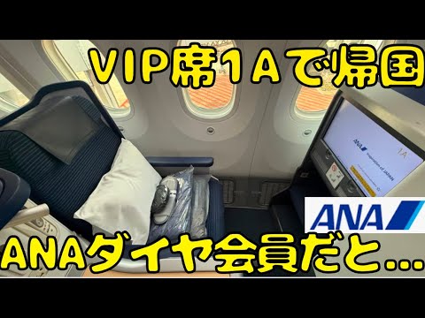 [Singapore Airlines First Lounge] When you return from Singapore🇸🇬 in ANA Business Class...