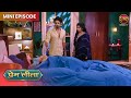 Prem Leeela | Mini Episode 150 | प्रेम और लीला की अनोखी प्रेम कहानी ! | Dangal TV