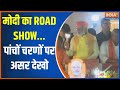 Ayodhya PM Modi Roadshow: मोदी का ROAD SHOW...पांचों चरणों पर असर देखो | PM Modi | Ayodhya | Voting