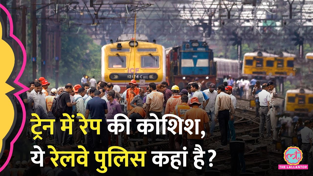 चलती ट्रेन में रेप की कोशिश, खुद को बचाने के लिए कूद गई युवती, इन सवालों का जवाब कौन देगा?|Hyderabad
