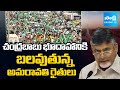 Amaravati Farmers Fires on Chandrababu Land Grabbing |భూదాహానికి బలవుతున్న అమరావతి రైతులు@SakshiTV