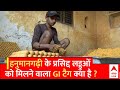Ayodhya Ram Mandir: करोड़ों राम भक्त अयोध्या में चखेंगे सिर्फ इन लड्डुओं का प्रसाद | ABP News