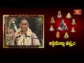 తపస్సు చేసే వారు అందరు ఈ ప్రాంతానికి మాత్రమే వెళ్ళడానికి కారణం | Ashtamurthy Tatvam | Bhakthi TV  - 06:23 min - News - Video