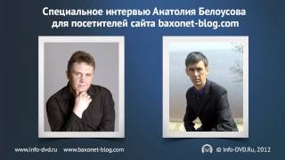 А.Белоусов и А.Слободенюк об инвестициях в инфобизнес 