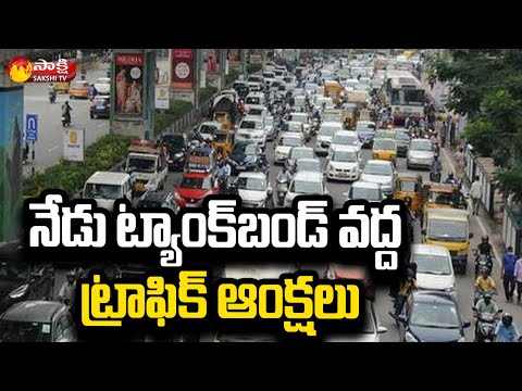 Hyderabad: Traffic restrictions at Tank Bund on Sundays Hyderabad: Traffic restrictions at Tank Bund on Sundays