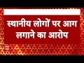 Breaking News : बंगाल के संदेशखाली में भारी बवाल, शाहजहां शेख के भाई की प्रॉपर्टी में लगाई आग  - 03:05 min - News - Video