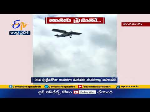 West Godavari dist: Grandchildren fulfil childhood desire of grandfather on his 101st birthday West Godavari dist: Grandchildren fulfil childhood desire of grandfather on his 101st birthday