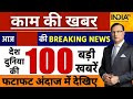 Super 100 Live: Uttarakhand Tunnel Collapse | Agra Hotel Case | PM Modi Rally In MPCG | Canada PM