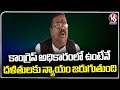 Dalits Will Get Justice Only If Congress Is In Power, Says G Chennaiah | Somajiguda | V6 News