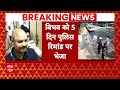 Swati Maliwal Case: बिभव कुमार को 5 की पुलिस रिमांड में भेजा गया, कल पुलिस ने किया था गिरफ्तार  - 03:50 min - News - Video