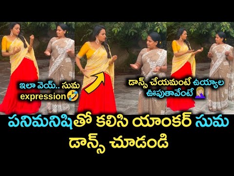 Anchor Suma dances with her maid, hilarious moments