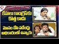 Congress Ministers Today : Bhatti Said Cases Are Not New To Congress | Sridhar Babu On BRS | V6