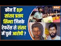 Security Breach In Parliament: कौन हैं BJP सांसद प्रताप सिम्हा जिनके रेफरेंस पर संसद में घुसे आरोपी