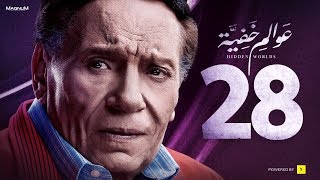 Awalem Khafeya Series - Ep 28 | عادل إمام - HD مسلسل عوالم خفية ...