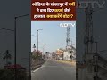Odisha के Sambalpur में गर्मी ने बना दिए Curfew जैसे हालात, क्या करेंगे Voter?  - 00:47 min - News - Video