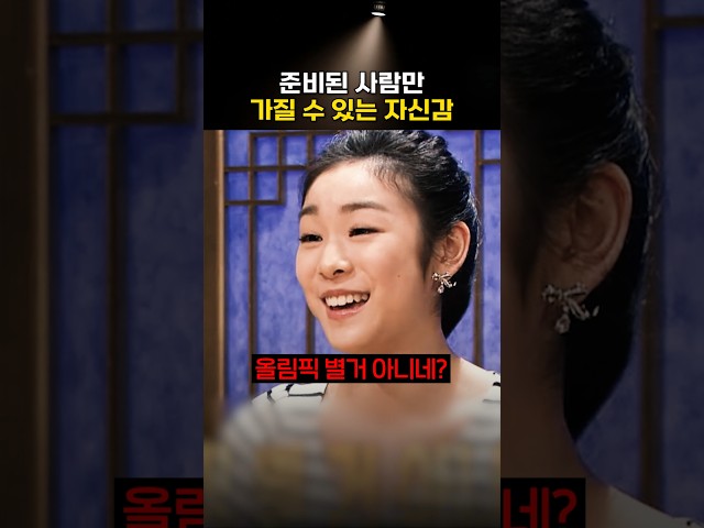 그 시절 김연아의 패기ㄷㄷ
