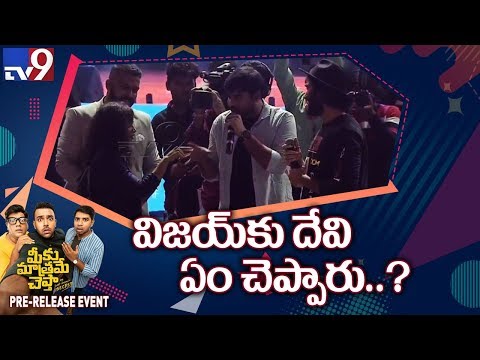 Vijay Devarakonda gives credit to TV9 anchor Devi for his success Vijay Devarakonda gives credit to TV9 anchor Devi for his success