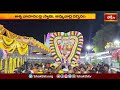 శ్రీశైలంలో ముగిసిన ఉగాది ఉత్సవాలు.. | Devotional News | Bhakthi TV