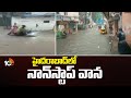హైదరాబాద్‎లో నాన్‌స్టాప్‌ వాన | Non Stop Rain In Hyderabad | Weather Report | 10TV News