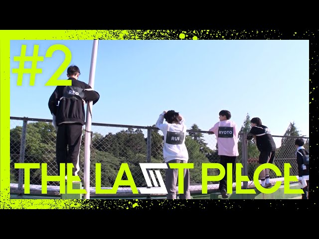 【THE LAST PIECE 本編】Ep.02 / Bloom of Youth