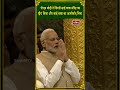 पीएम मोदी ने शिरडी साईं बाबा मंदिर के दर्शन किए | PM Modi @ Shirdi | Bhakthi TV Hindi  - 00:57 min - News - Video