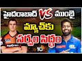 Sunrisers Hyderabad vs Mumbai Indians Match | IPL 2024 | హైదరాబాద్ vs ముంబై మ్యాచ్ కు సర్వం సిద్ధం