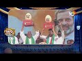 CM Revanth Election Campagain | Patas News | భయమే లేదంటున్నడు సీఎం రేవంత్ | 10TV  - 03:21 min - News - Video