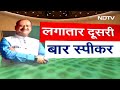 Lok Sabha Speaker Election: OM Birla की अध्यक्षता में संसद भवन में कई नई पहल | PM Modi |Rahul Gandhi - 19:37 min - News - Video