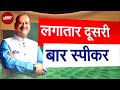 Lok Sabha Speaker Election: OM Birla की अध्यक्षता में संसद भवन में कई नई पहल | PM Modi |Rahul Gandhi