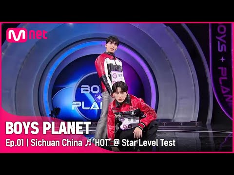 [BOYS PLANET/1회] G그룹 '중국 쓰촨' ♬HOT - 세븐틴 @스타 레벨 테스트 | Mnet 230202 방송