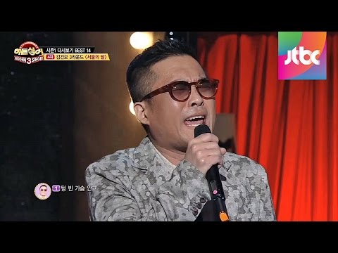 시즌1 다시보기 Best 4. 김건모 - 서울의 달♪ 히든싱어3 비긴즈 1회