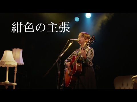 坂口有望 『紺色の主張』<ただいまネイビー 2020 at umeda TRAD>