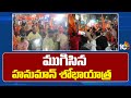 ముగిసిన హనుమాన్ శోభాయాత్ర | Hanuman Shobha Yatra 2024 | 10TV News