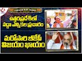 National BJP Today : JP Nadda Election Campaign | BJP Victory Is Sure, Says Amit Shah | V6 News