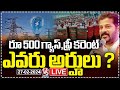 LIVE : Govt Releases Guidelines For Free Power and Gas Cylinder Schemes | CM Revanth Reddy | V6