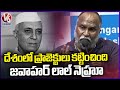 Jawaharlal Nehru Built Projects In The Country, Says Jaggareddy | Press Meet | V6 News