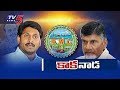 Political Tsunami of TDP & YCP in Kakinada Municipal Corporation Election | TV5 News