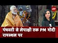 Ayodhya Ram Mandir: PM Modi का चल रहा 11 दिन का अनुष्ठान | Sach Ki Padtaal