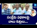 AP Students and Farmers Reaction on EC Decision | Chandrababu | AP Elections 2024 @SakshiTV
