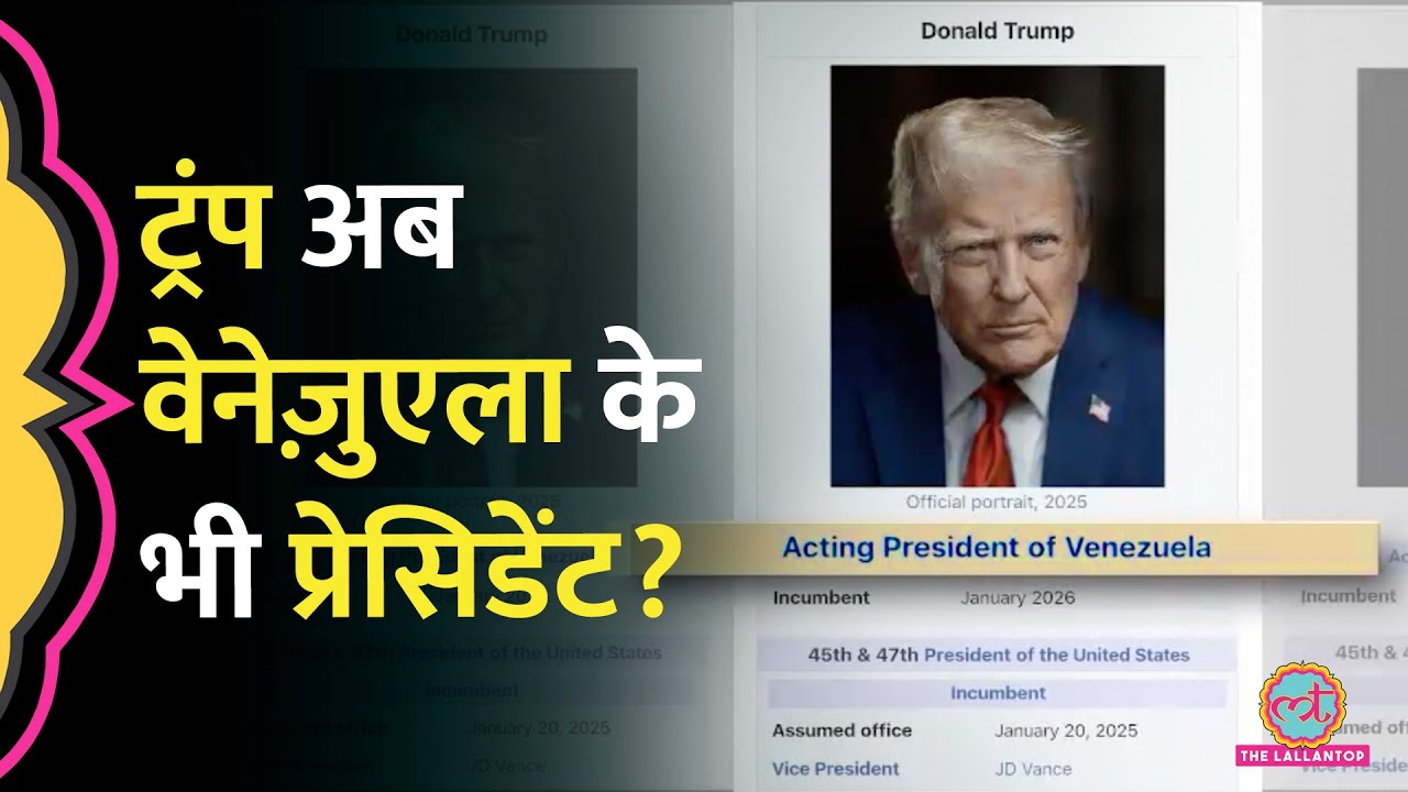 Donald Trump ने Social Media Platform X पर खुद को Venezuela का Acting President क्यों Declare किया?