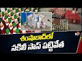 Fake Sauce Gang Arrested In Hyderabad | శంషాబాద్‌లో నకిలీ సాస్ పట్టివేత | 10TV News